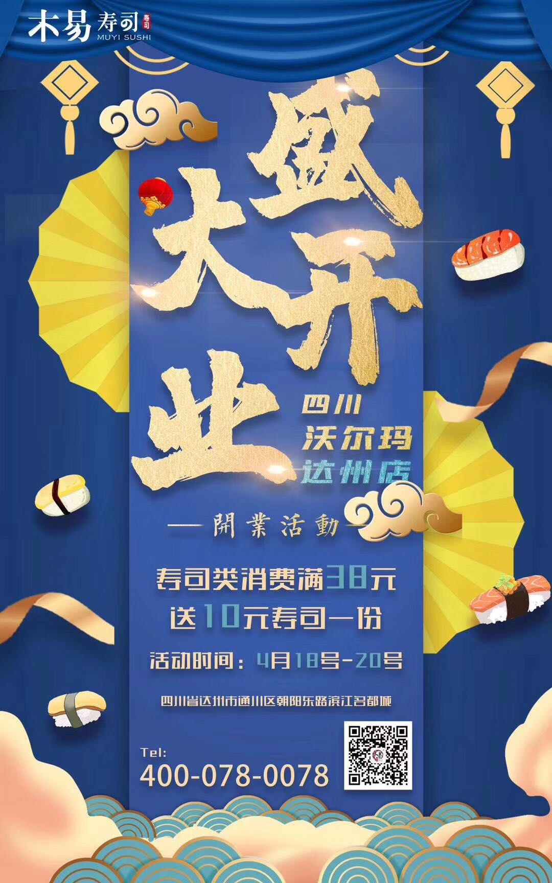 壽司加盟多少錢(qián).jpg